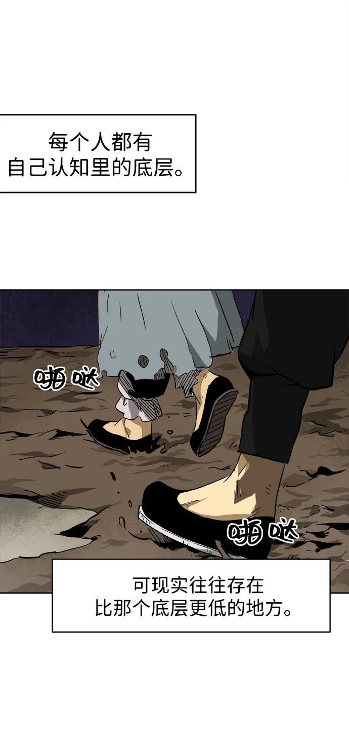 《无限升级in武林》[第38话] 汙污村 第5页