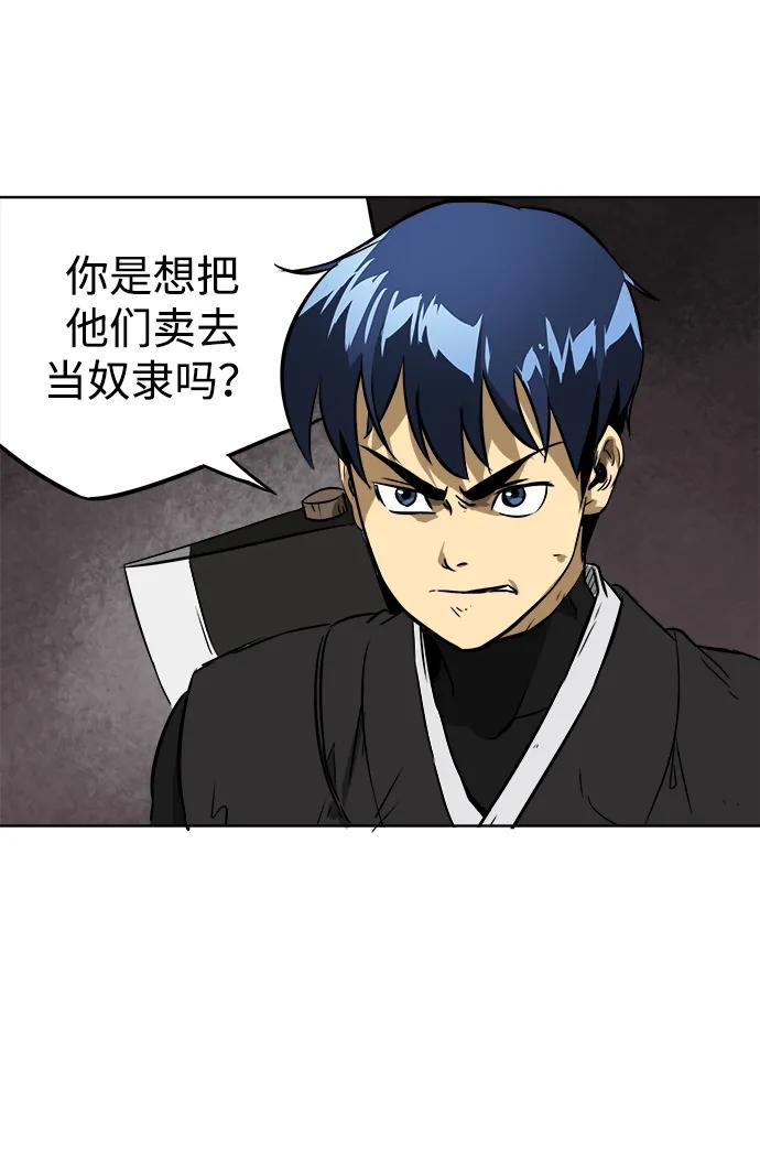 《无限升级in武林》[第38话] 汙污村 第41页