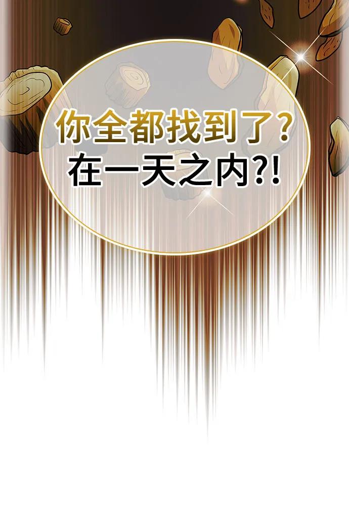 《卖药的皇太子》第39话 第71页