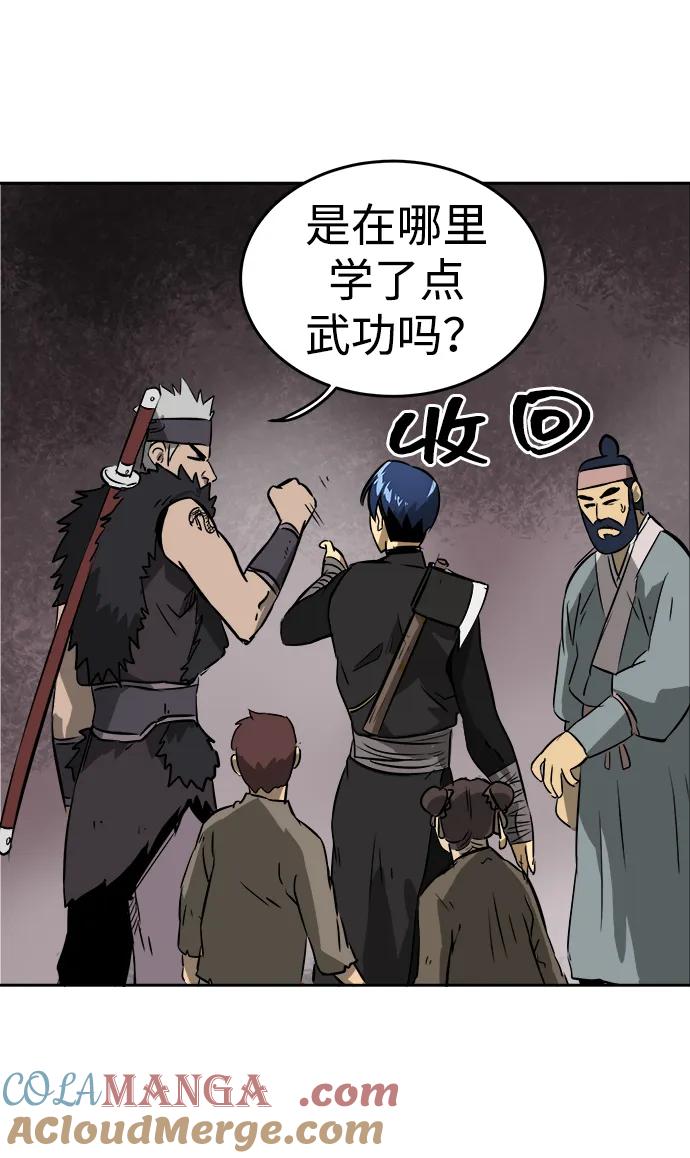 《无限升级in武林》[第38话] 汙污村 第22页