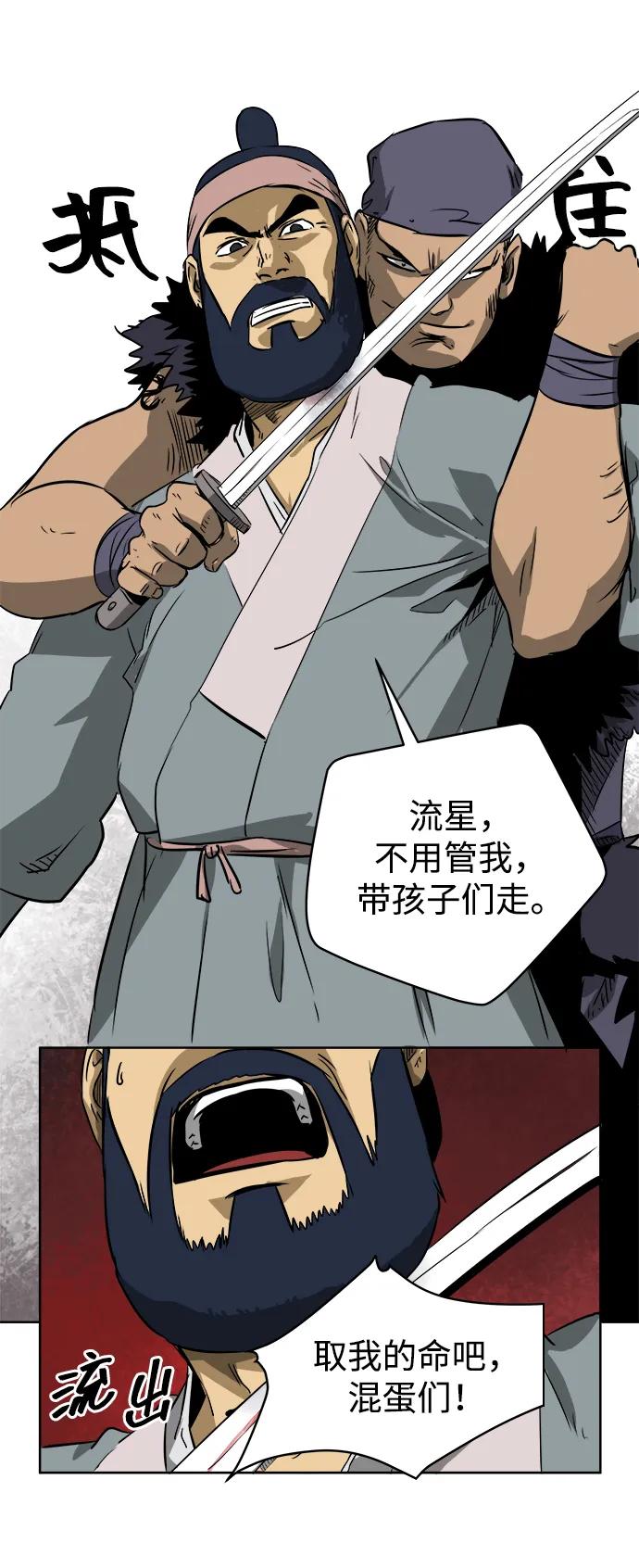 《无限升级in武林》[第38话] 汙污村 第47页