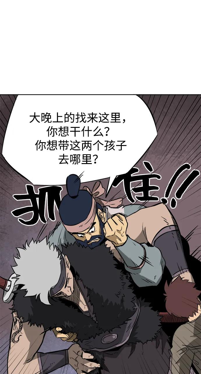 《无限升级in武林》[第38话] 汙污村 第17页