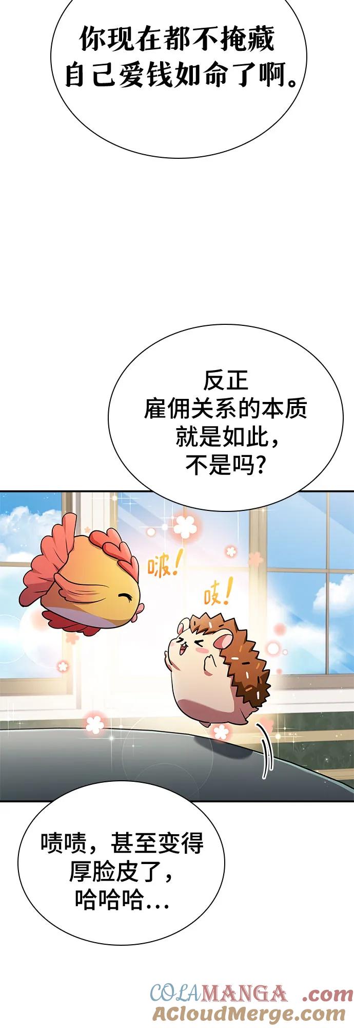 《卖药的皇太子》第39话 第67页