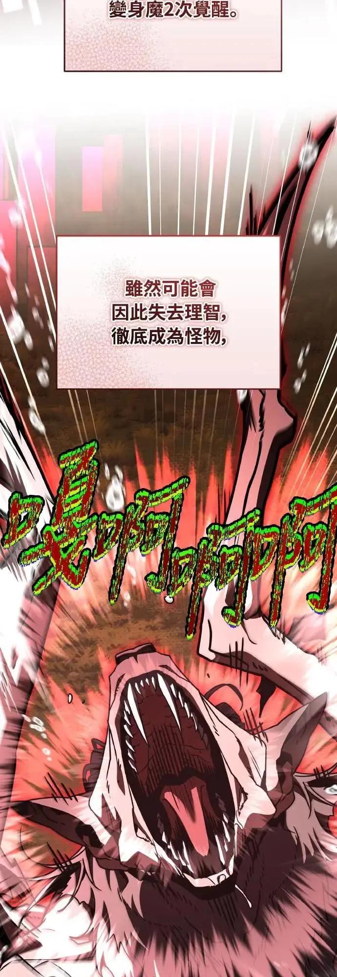 《特性废角金战士》第39话 第43页