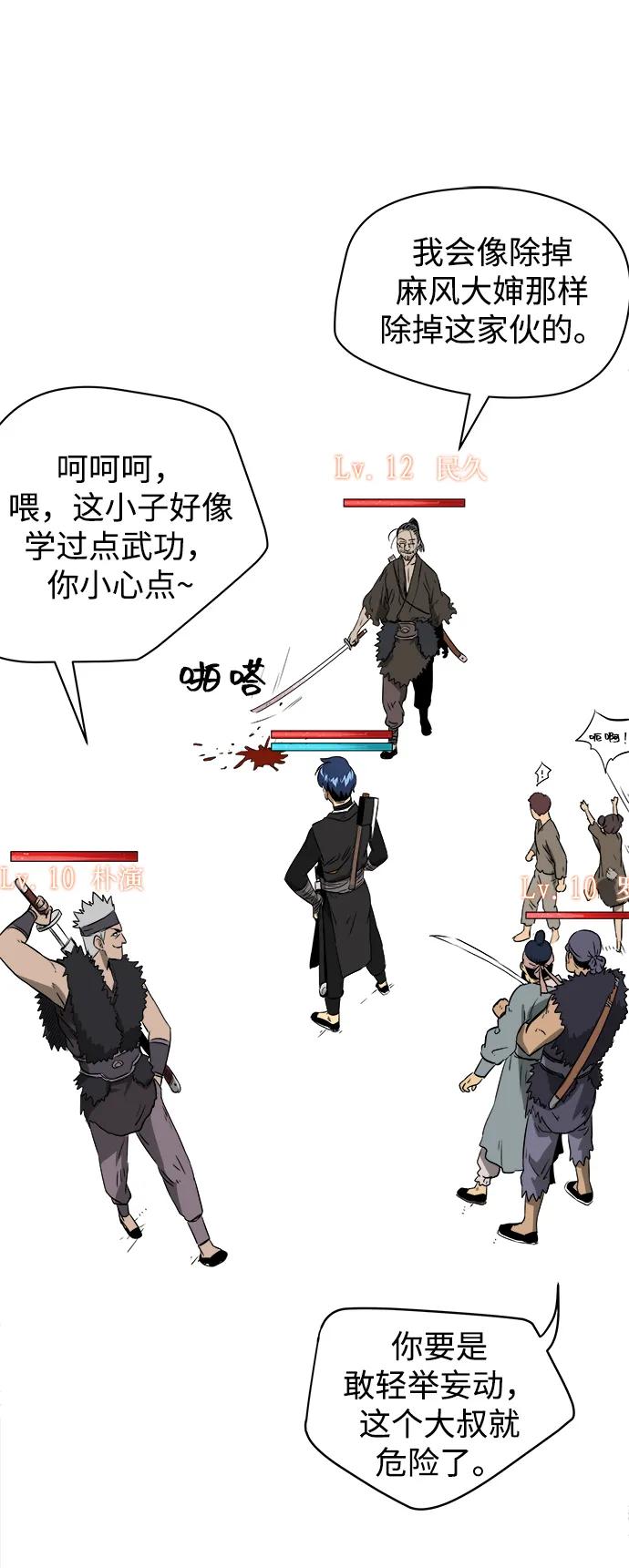 《无限升级in武林》[第38话] 汙污村 第51页