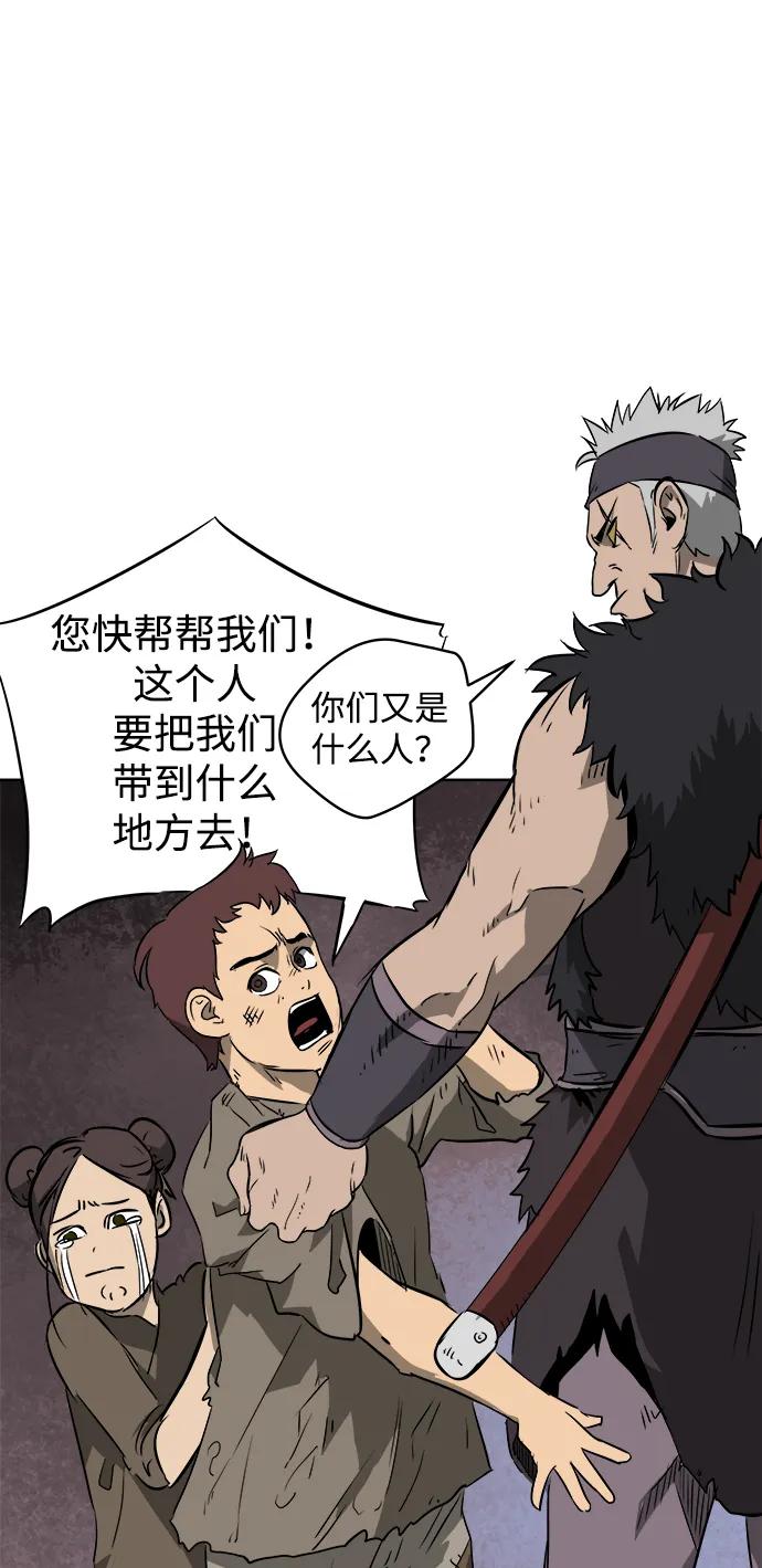 《无限升级in武林》[第38话] 汙污村 第15页