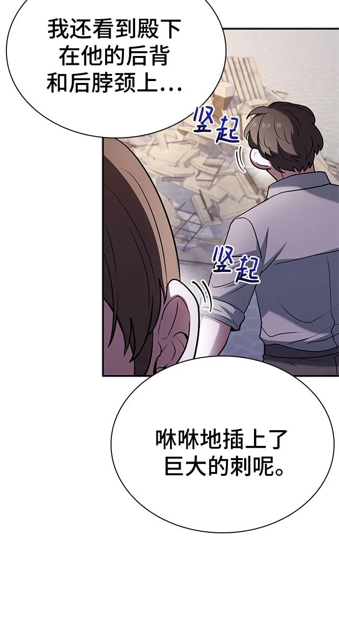 《卖药的皇太子》第39话 第54页