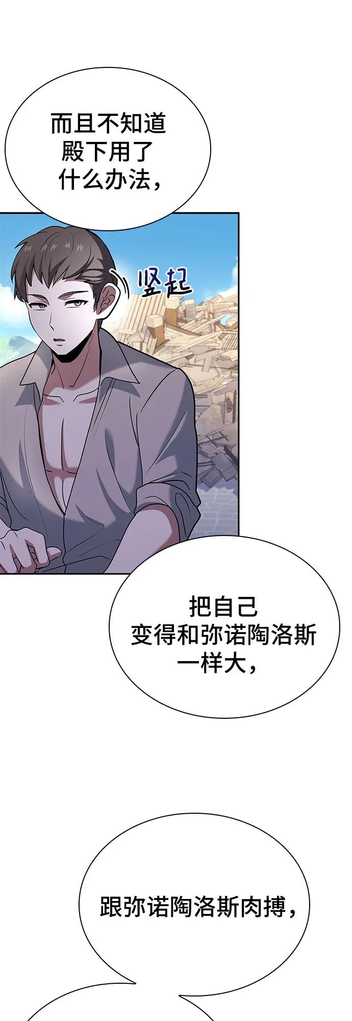 《卖药的皇太子》第39话 第53页