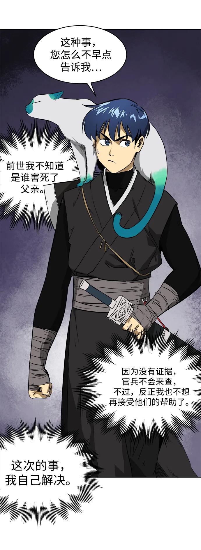 《无限升级in武林》[第38话] 汙污村 第12页