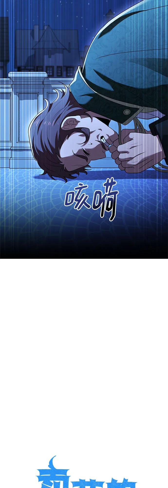 《卖药的皇太子》第39话 第45页