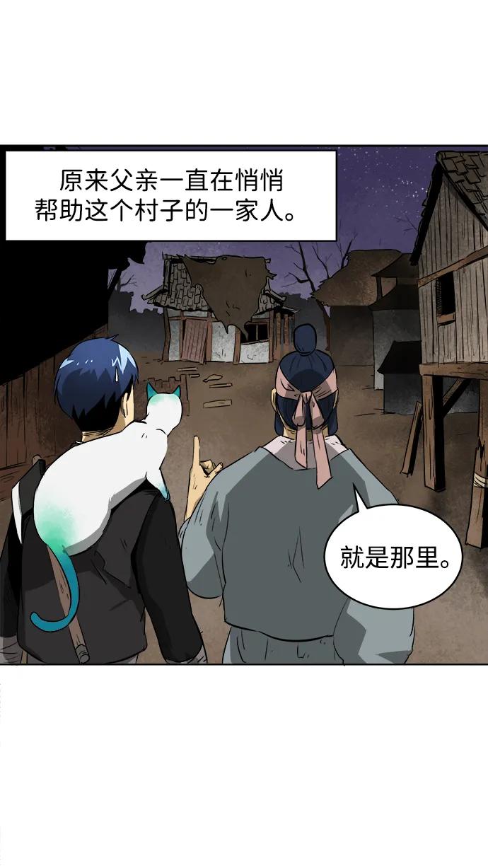 《无限升级in武林》[第38话] 汙污村 第8页