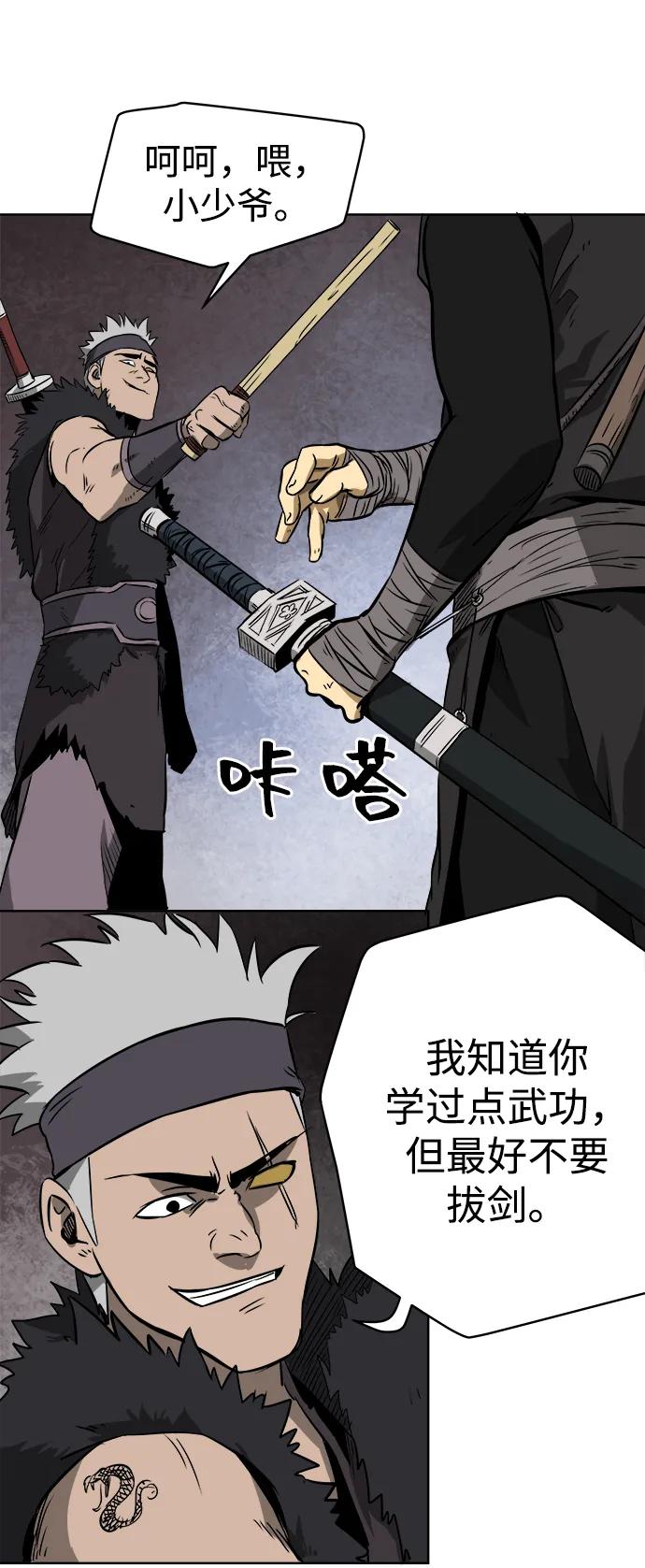《无限升级in武林》[第38话] 汙污村 第45页