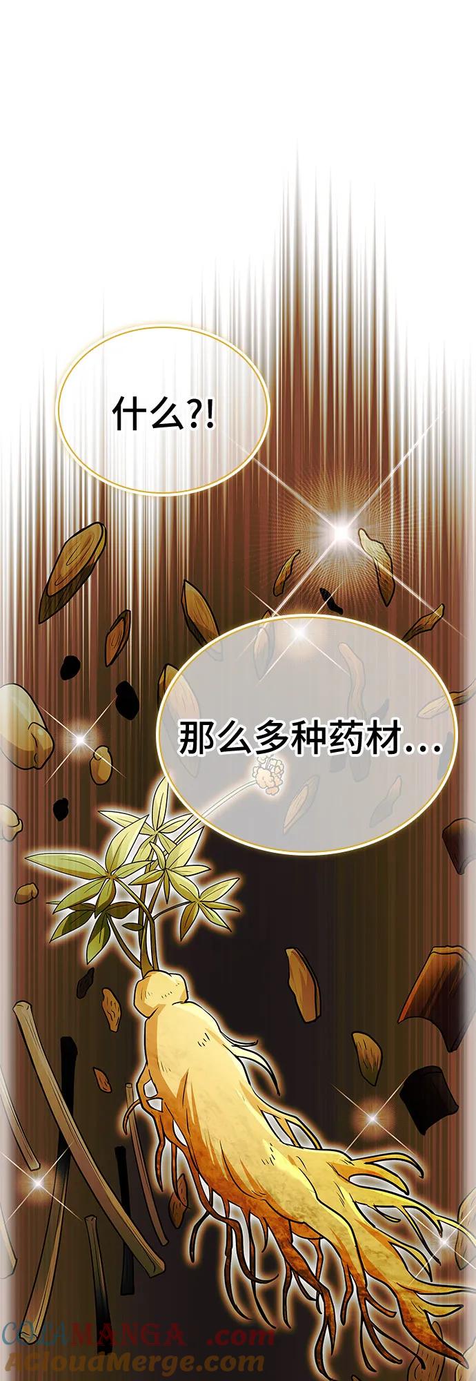 《卖药的皇太子》第39话 第70页