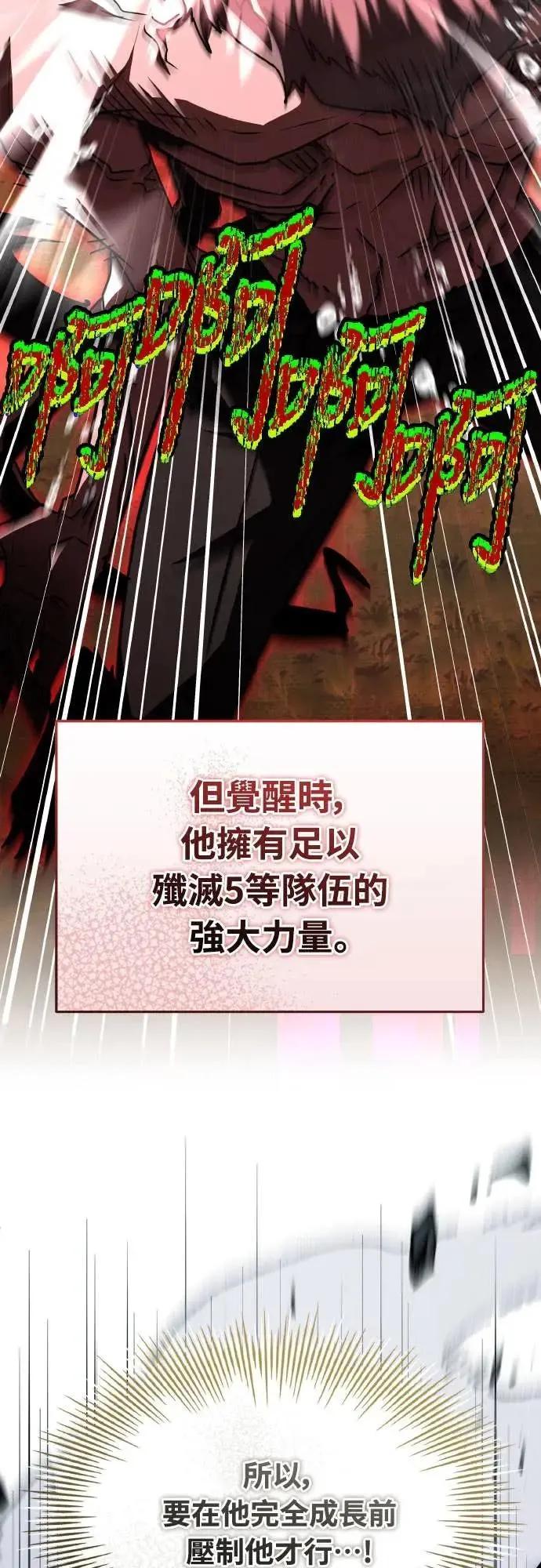 《特性废角金战士》第39话 第44页
