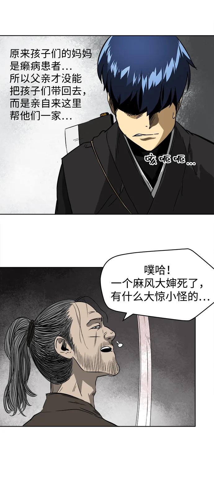 《无限升级in武林》[第38话] 汙污村 第53页