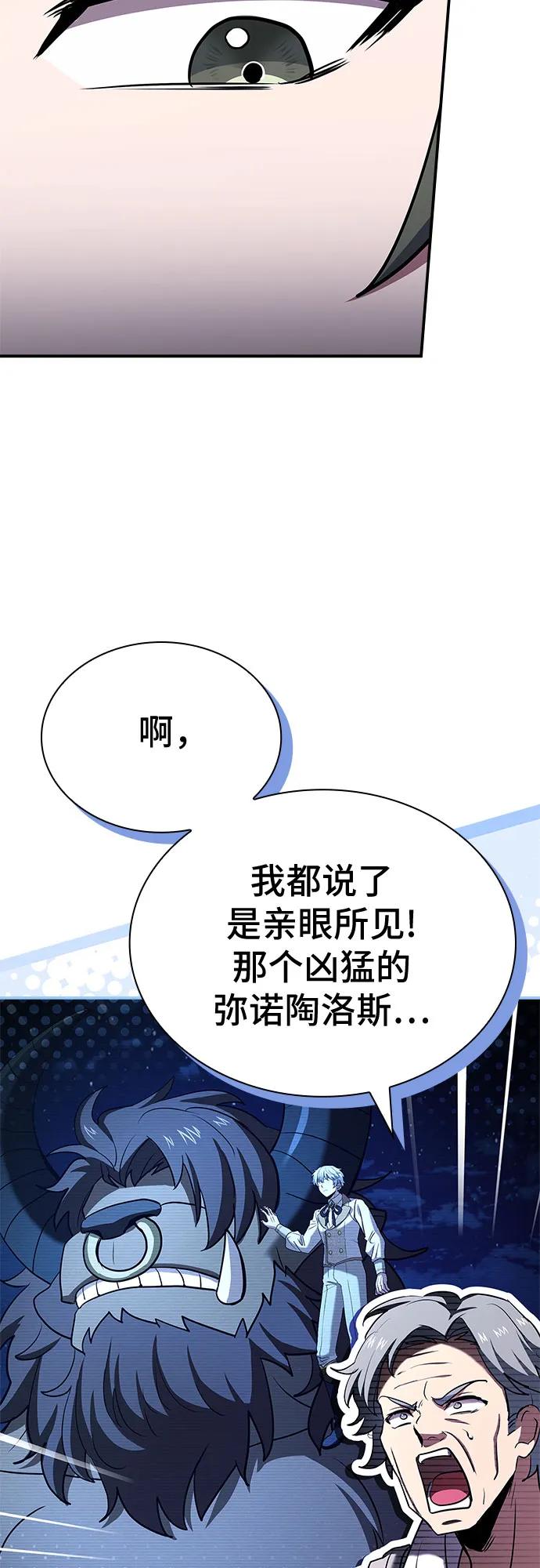 《卖药的皇太子》第39话 第51页