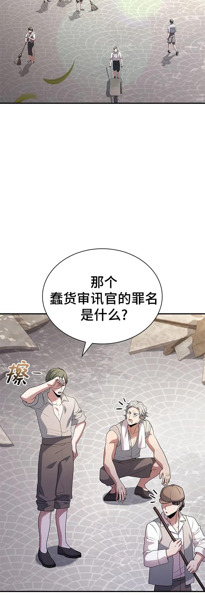 《卖药的皇太子》第39话 第47页
