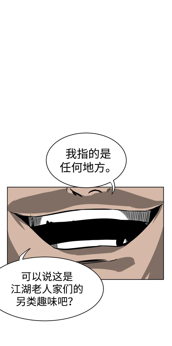 《无限升级in武林》[第38话] 汙污村 第44页
