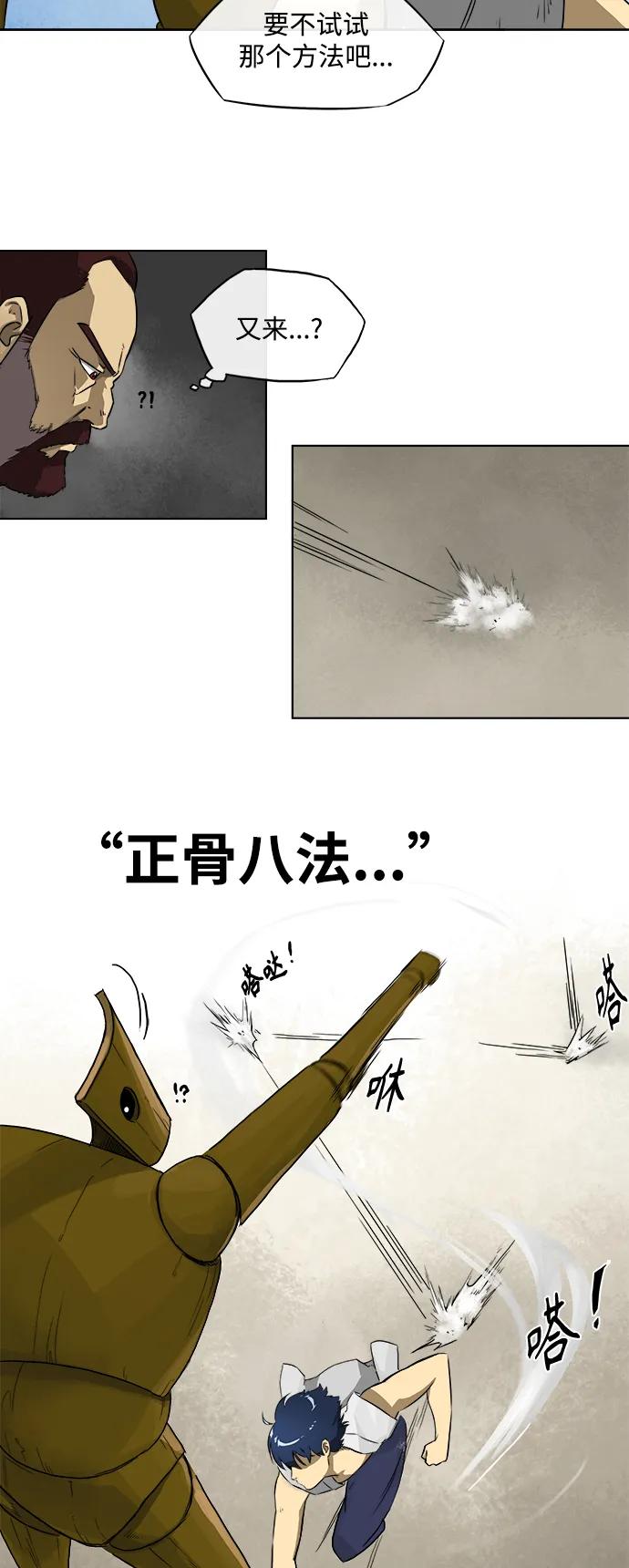 《无限升级in武林》[第3话] 固有特性 第22页