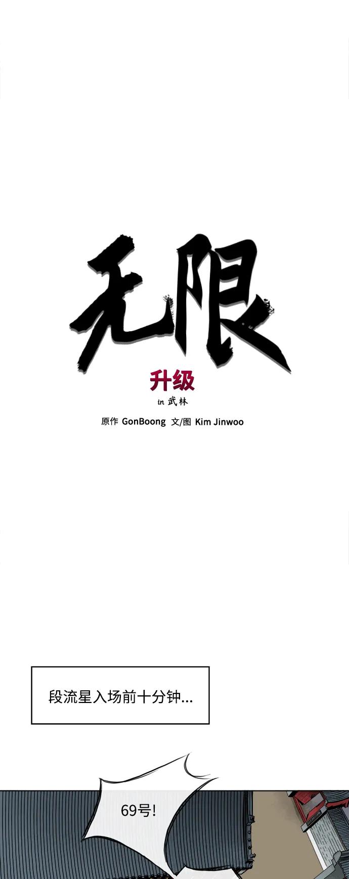 《无限升级in武林》[第3话] 固有特性 第2页