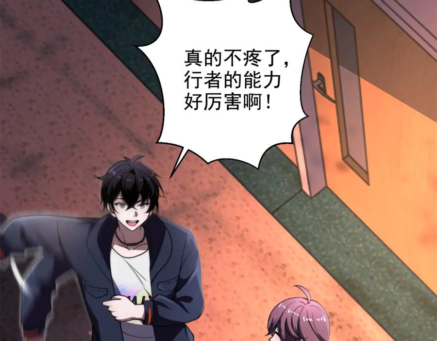 《我在末世给别人升级》第3话 行者资格 第30页