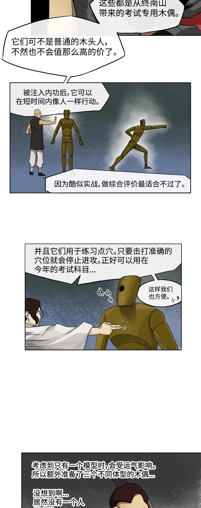 《无限升级in武林》[第3话] 固有特性 第4页