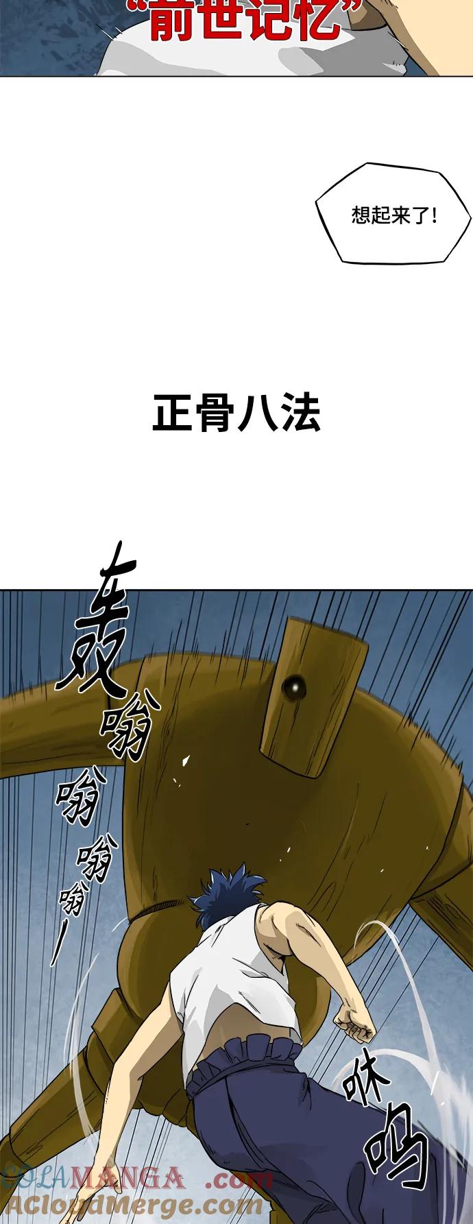 《无限升级in武林》[第3话] 固有特性 第15页