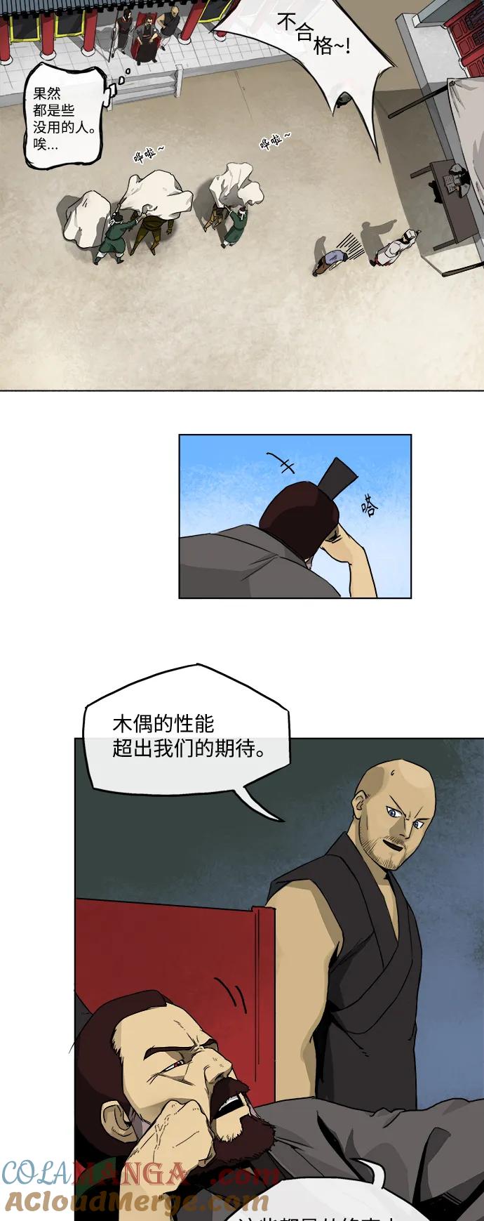 《无限升级in武林》[第3话] 固有特性 第3页