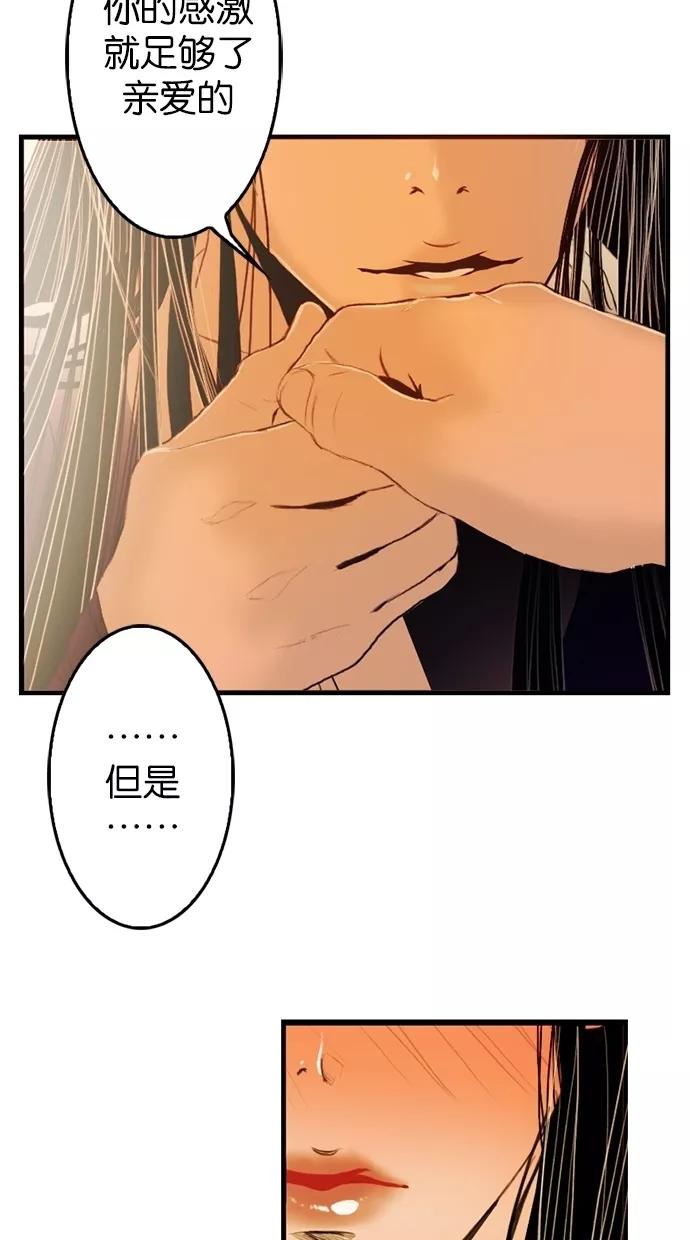 《我的冷血君王》第3话 第66页