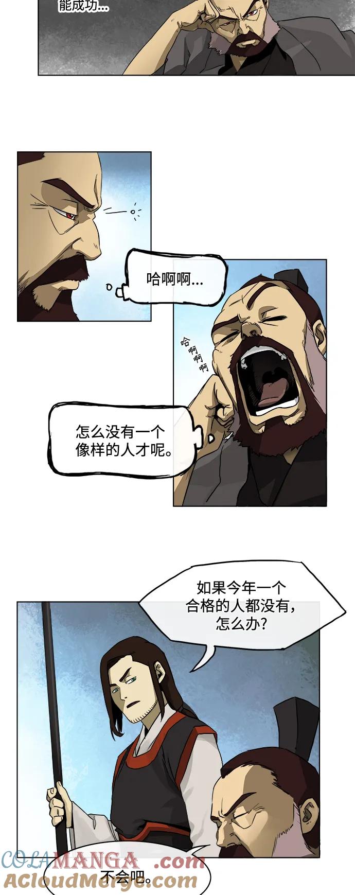 《无限升级in武林》[第3话] 固有特性 第5页