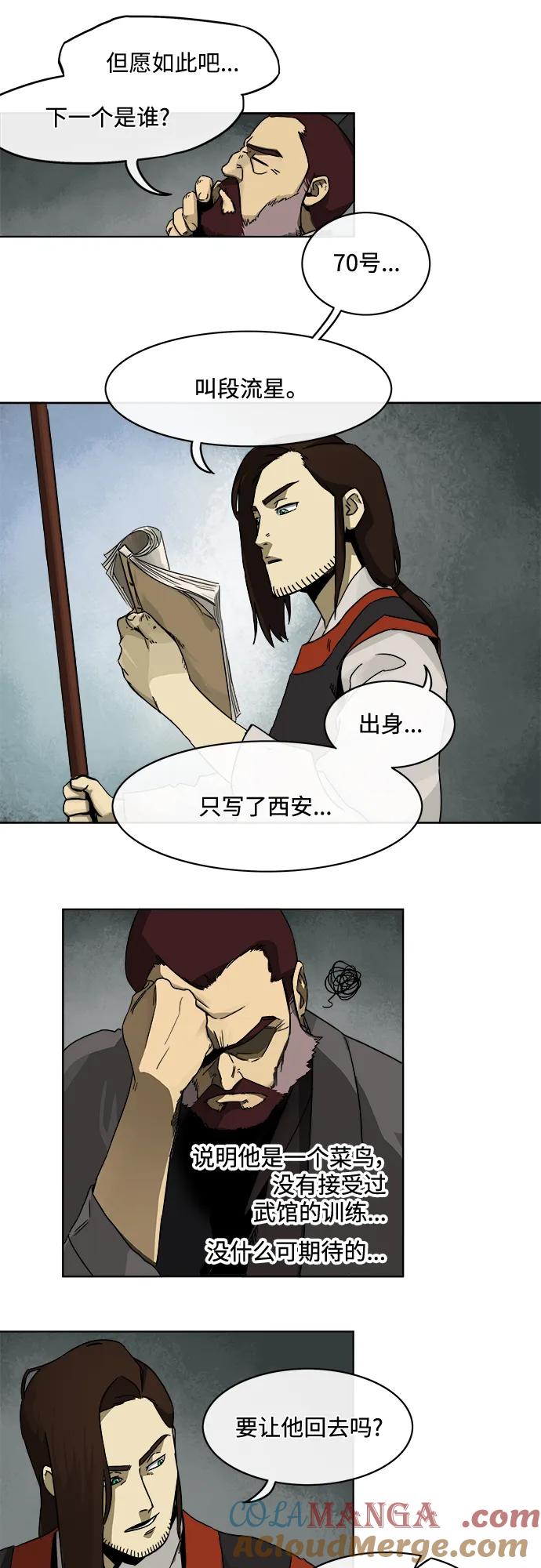 《无限升级in武林》[第3话] 固有特性 第7页
