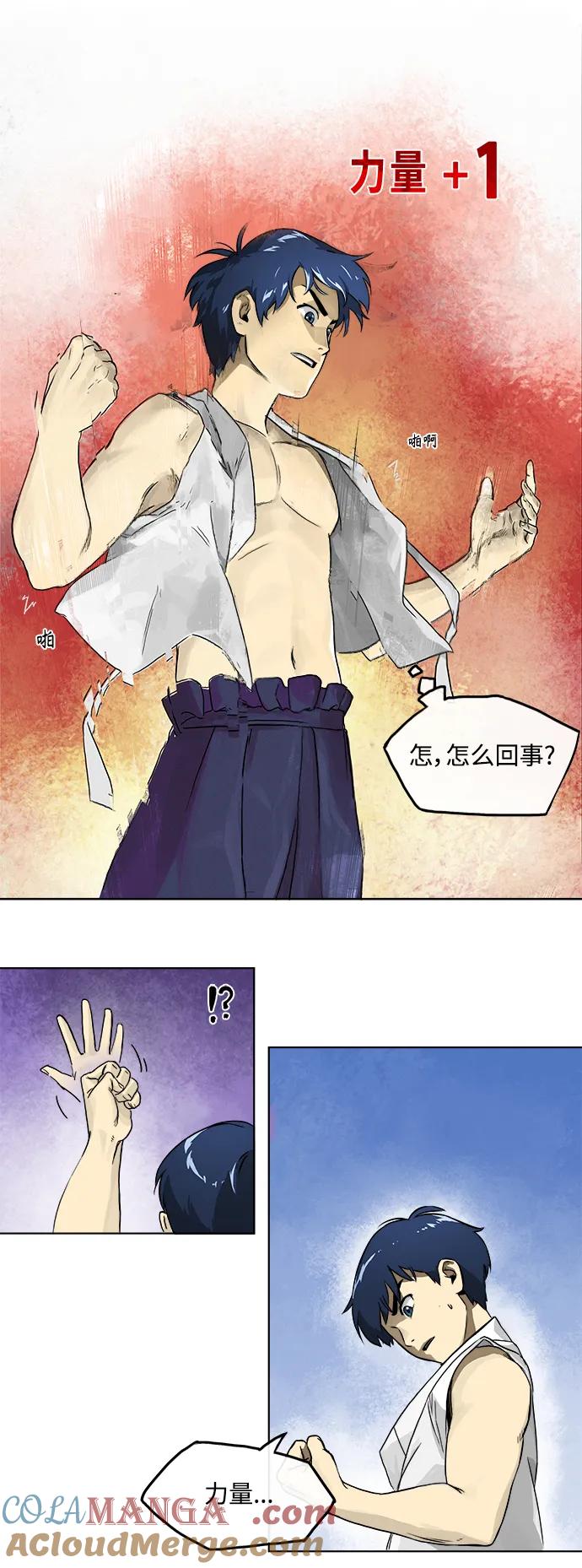 《无限升级in武林》[第3话] 固有特性 第31页