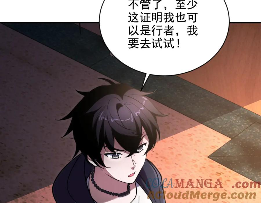 《我在末世给别人升级》第3话 行者资格 第45页