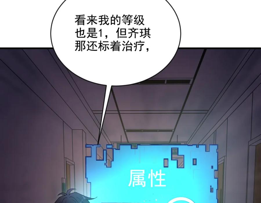 《我在末世给别人升级》第3话 行者资格 第42页