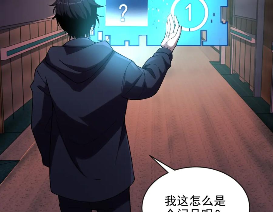 《我在末世给别人升级》第3话 行者资格 第43页
