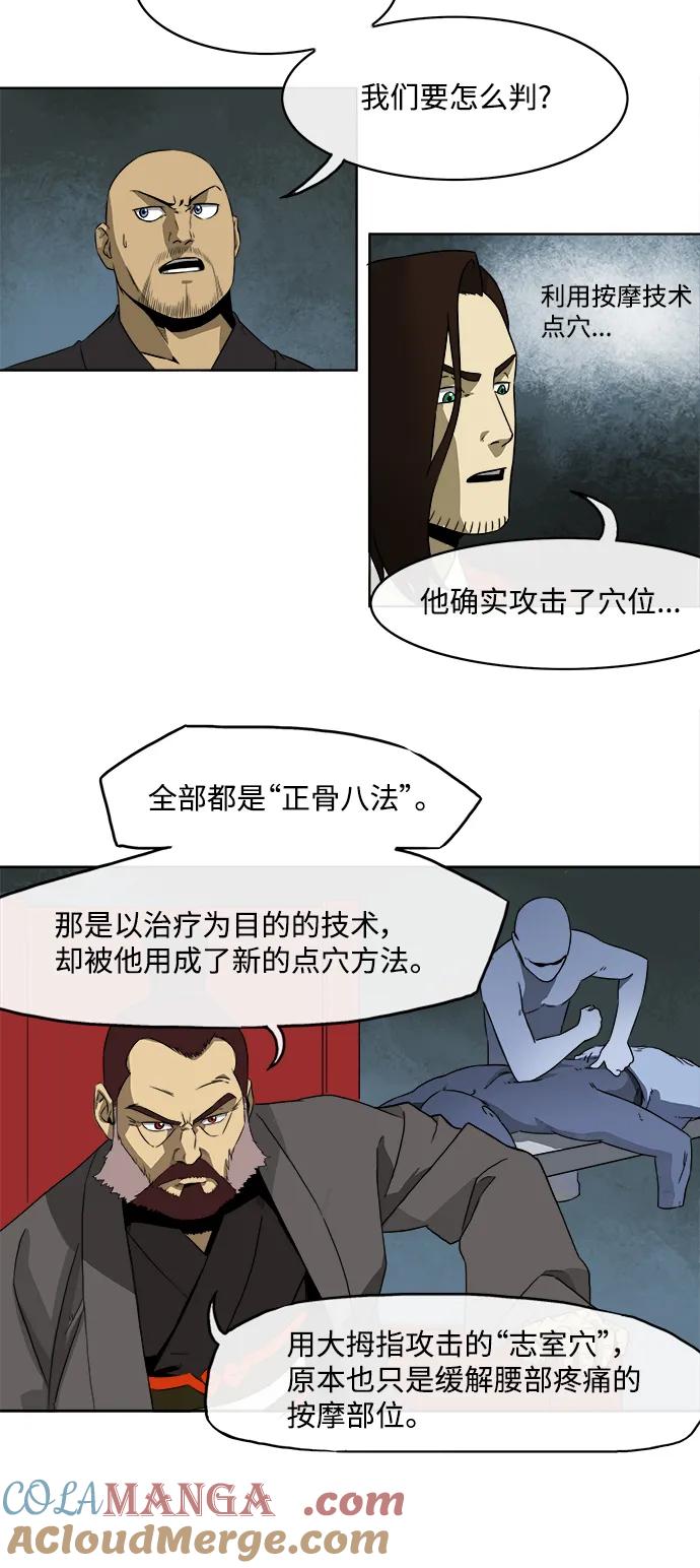 《无限升级in武林》[第3话] 固有特性 第27页