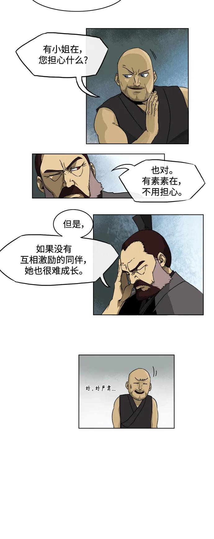 《无限升级in武林》[第3话] 固有特性 第6页