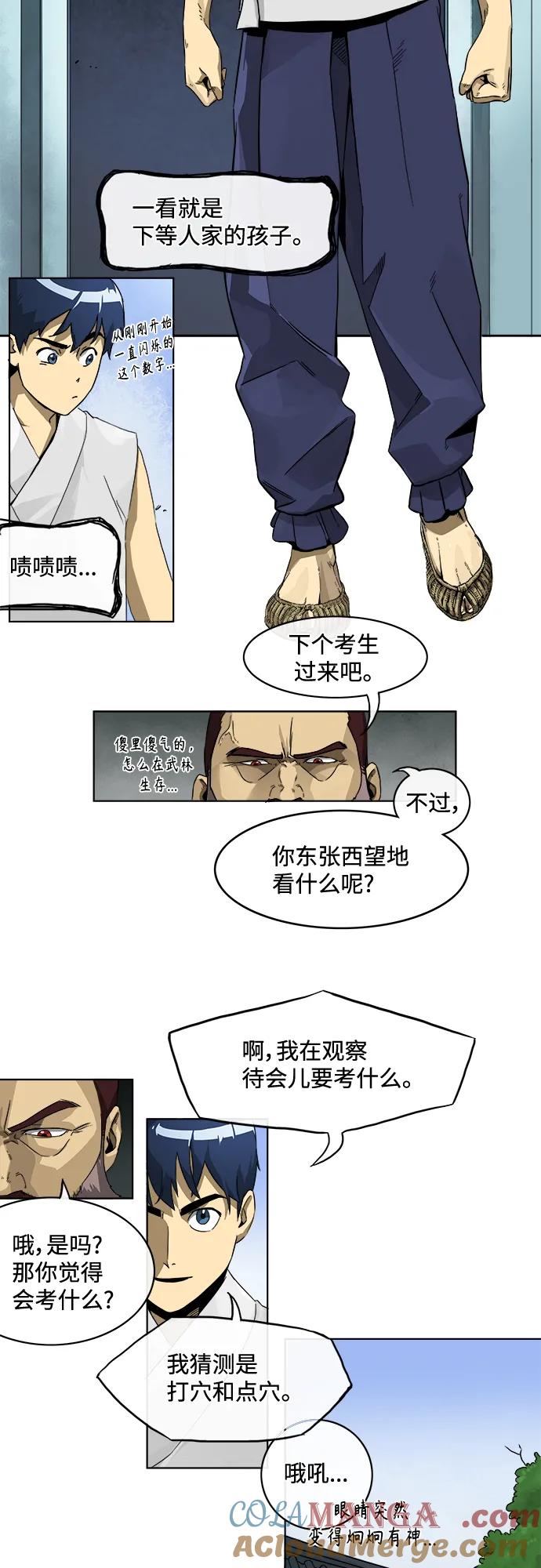 《无限升级in武林》[第3话] 固有特性 第9页