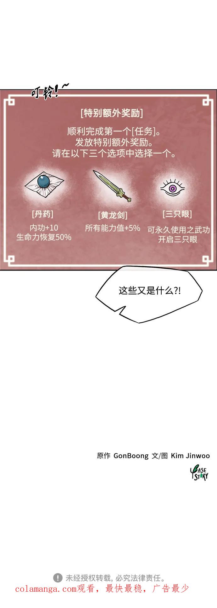 《无限升级in武林》[第3话] 固有特性 第32页