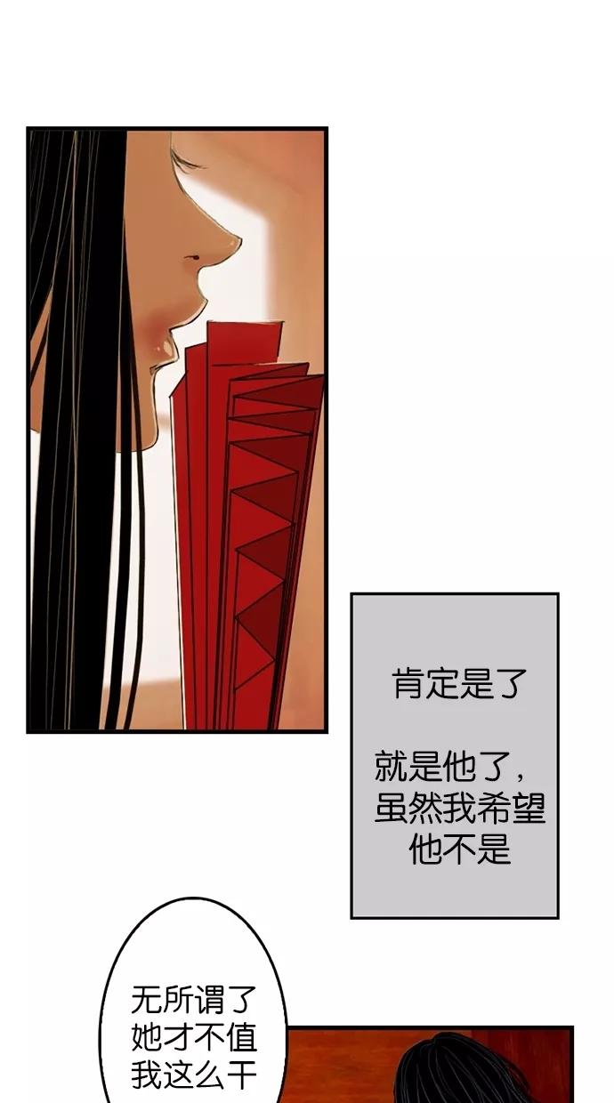 《我的冷血君王》第3话 第62页
