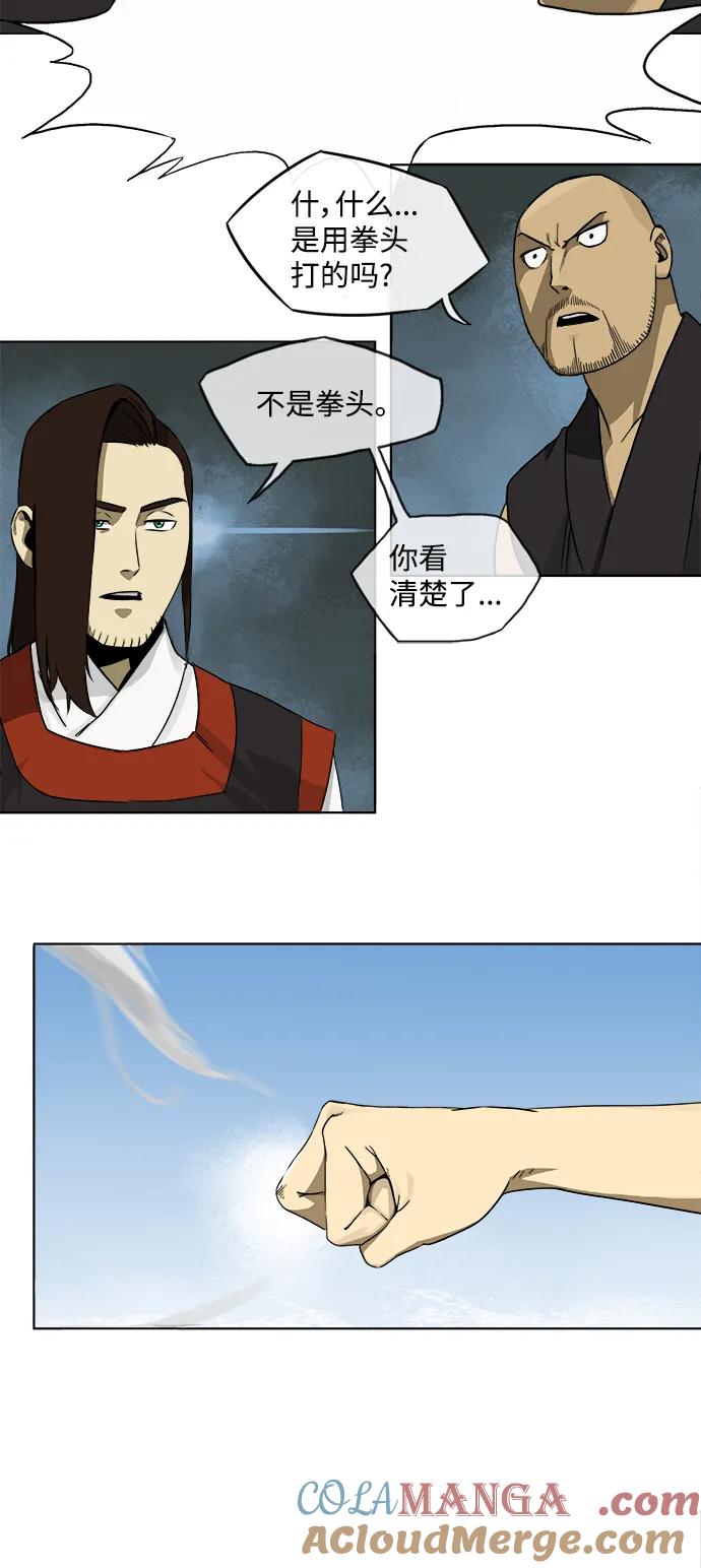 《无限升级in武林》[第3话] 固有特性 第25页