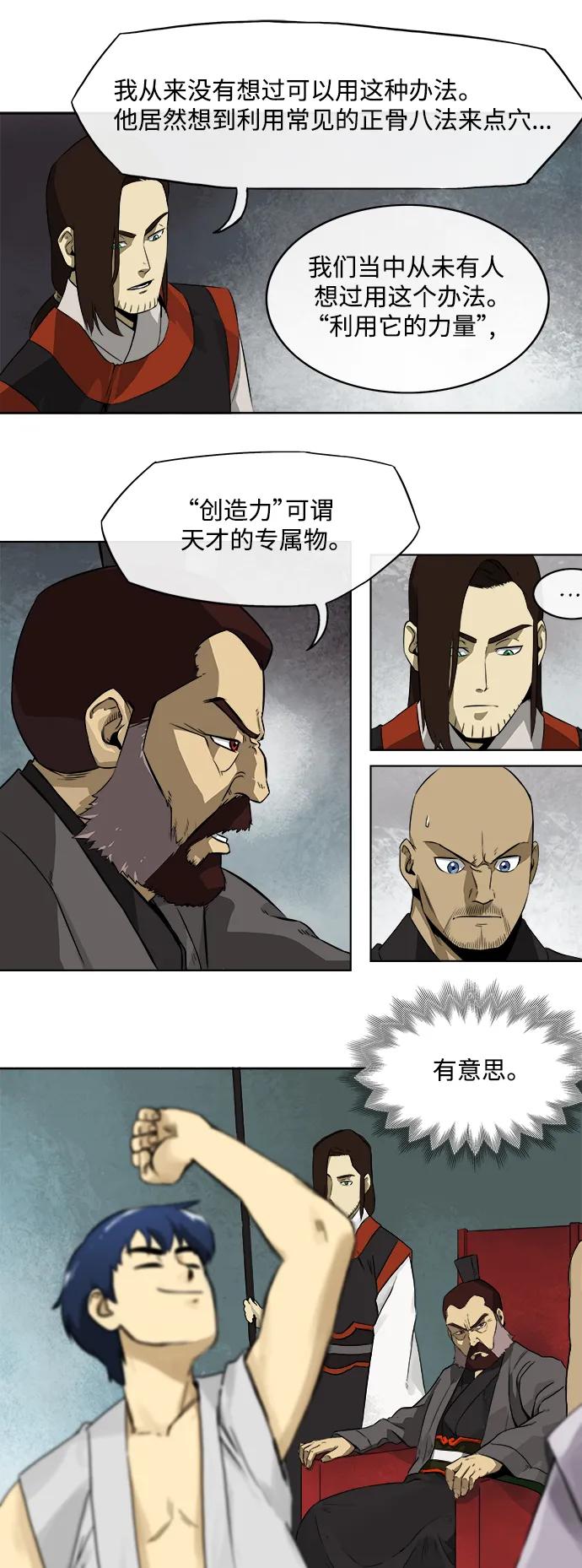 《无限升级in武林》[第3话] 固有特性 第28页