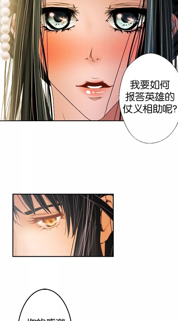 《我的冷血君王》第3话 第65页