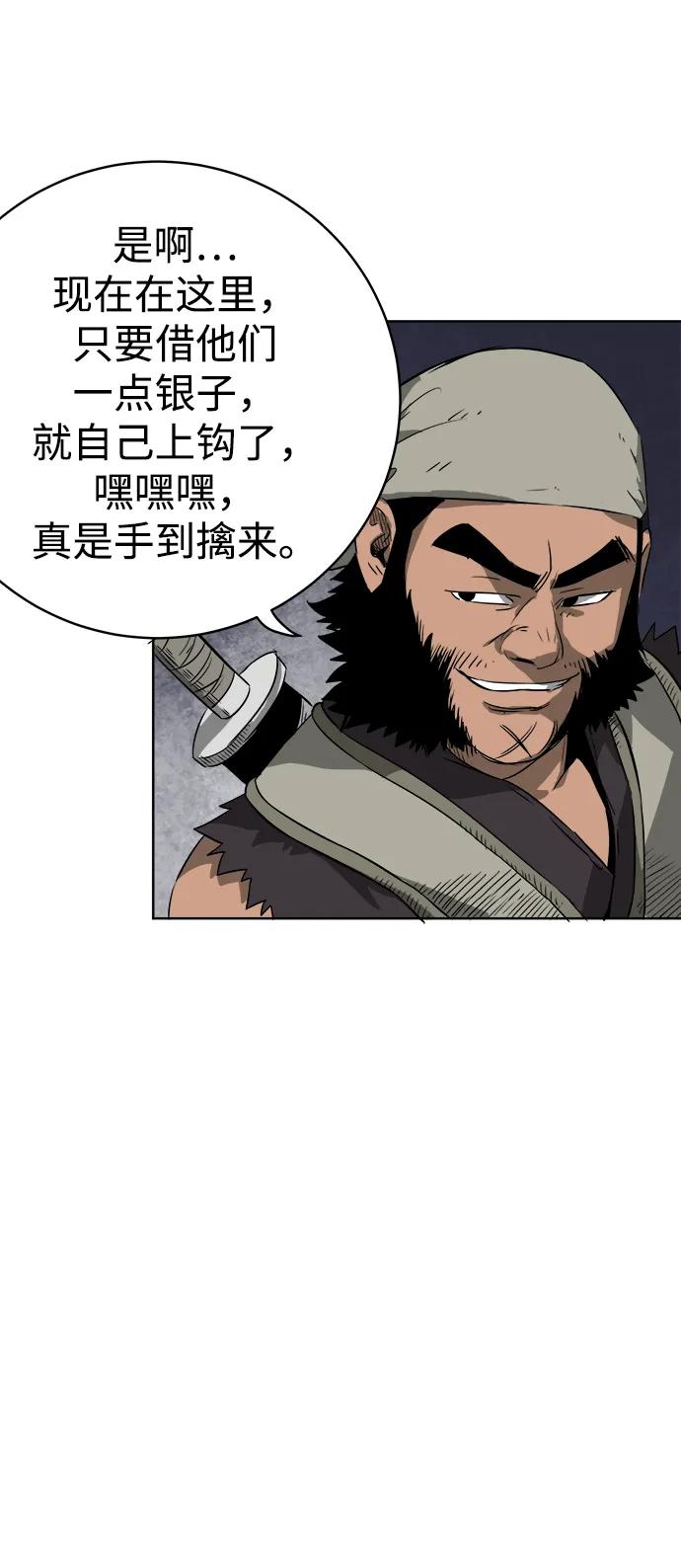 《无限升级in武林》[第39话] 黑蛇团 第21页