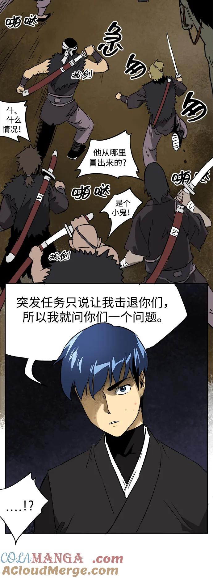 《无限升级in武林》[第39话] 黑蛇团 第34页