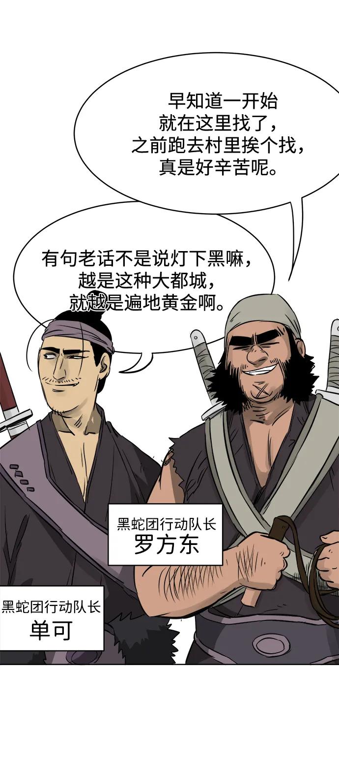 《无限升级in武林》[第39话] 黑蛇团 第12页