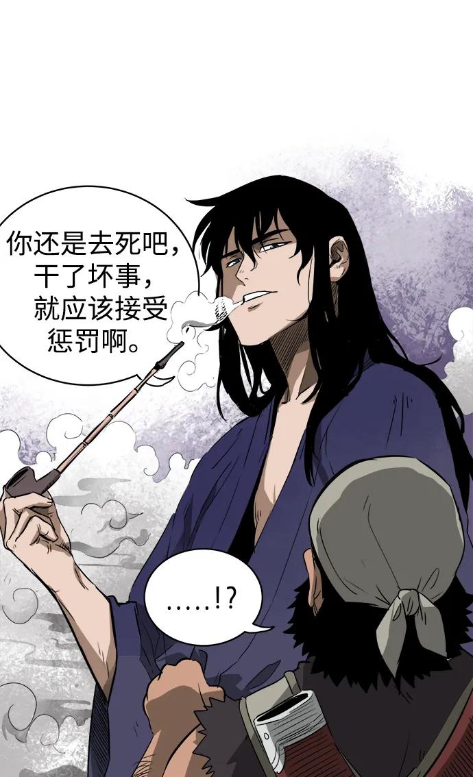 《无限升级in武林》[第39话] 黑蛇团 第63页