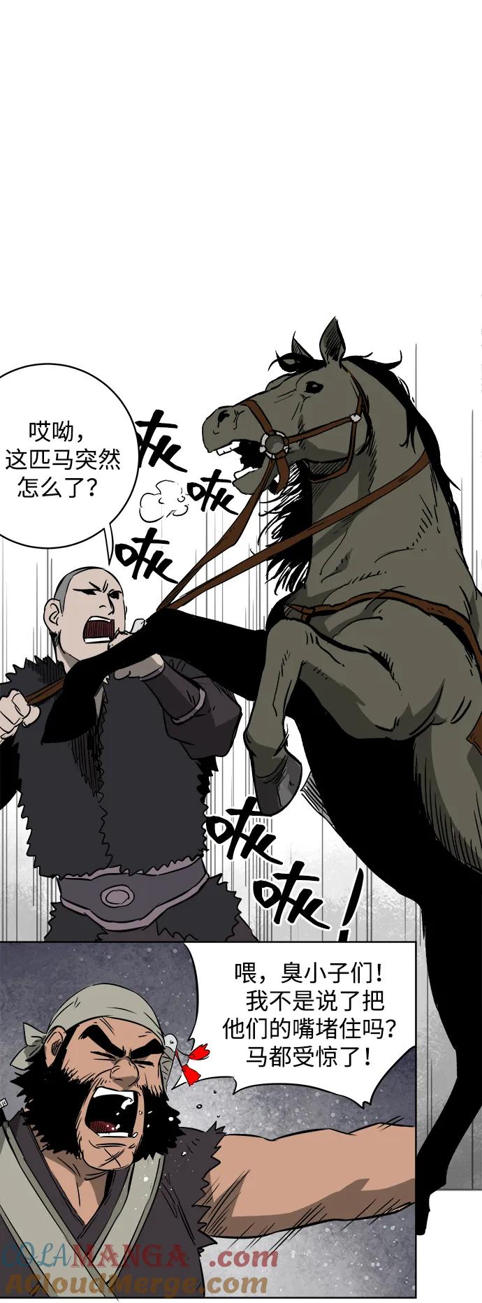 《无限升级in武林》[第39话] 黑蛇团 第28页