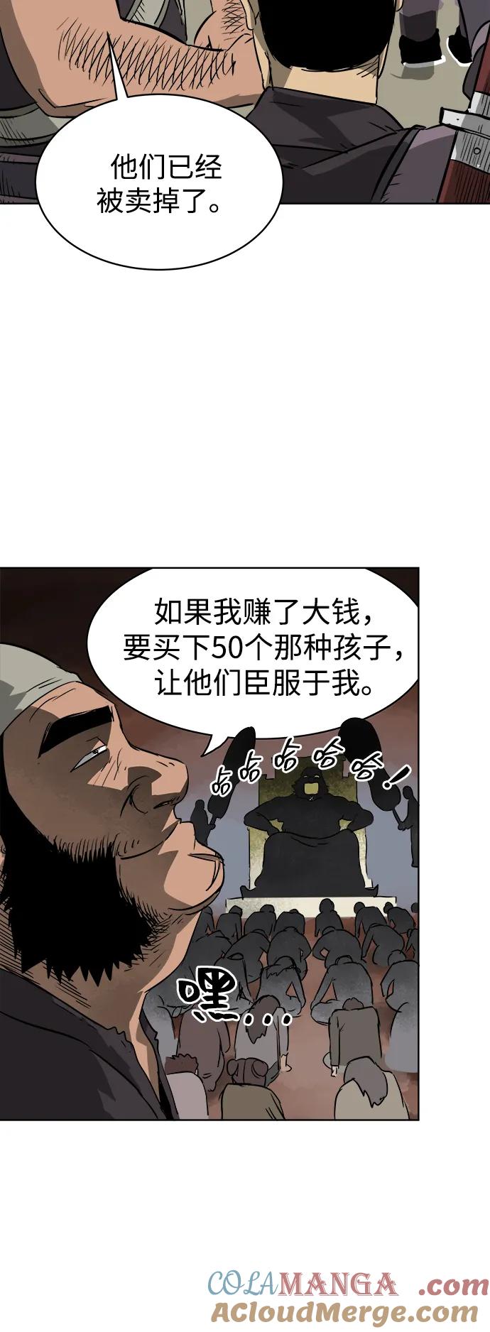 《无限升级in武林》[第39话] 黑蛇团 第25页