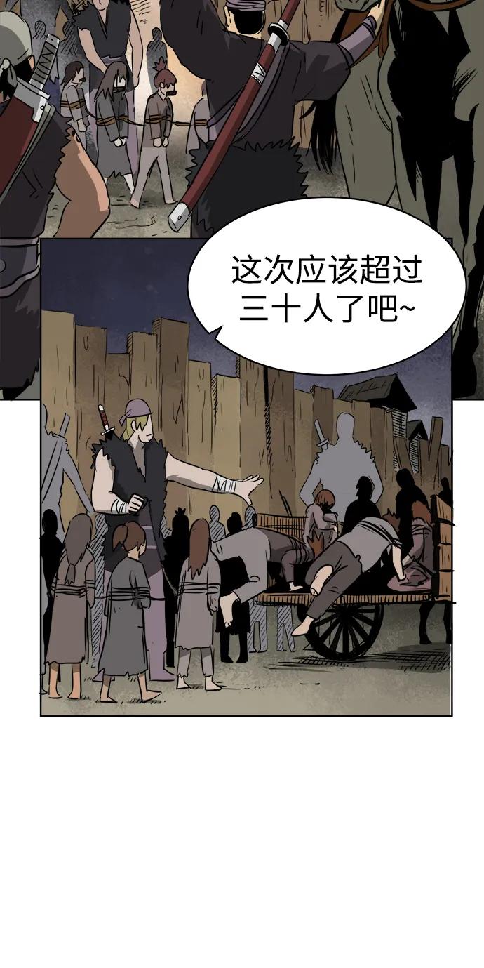 《无限升级in武林》[第39话] 黑蛇团 第11页